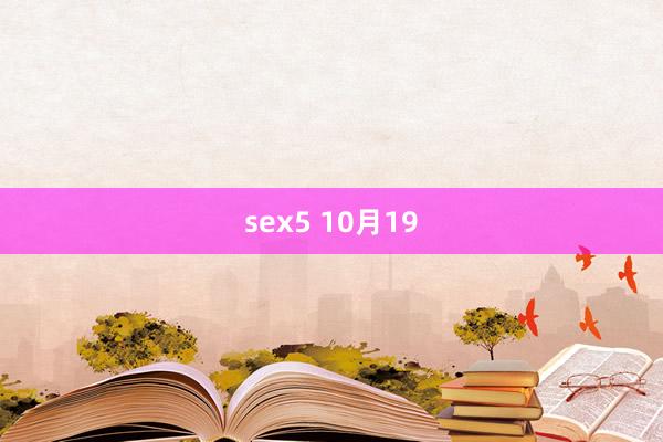 sex5 10月19